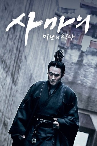 사마의