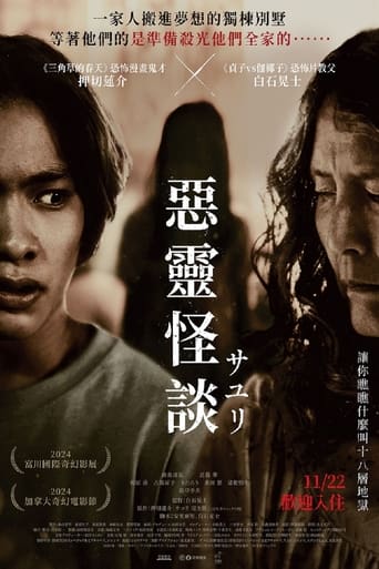 不幸之家