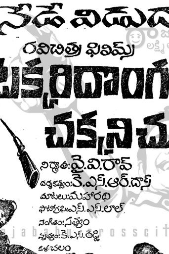 Poster film Takkari Donga Chakkani Chukka