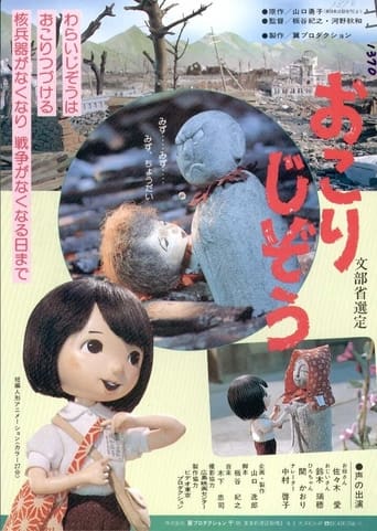 Poster of おこりじぞう