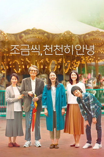 조금씩, 천천히 안녕
