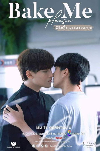 พิชิตใจ นายสายหวาน — Pósters 13