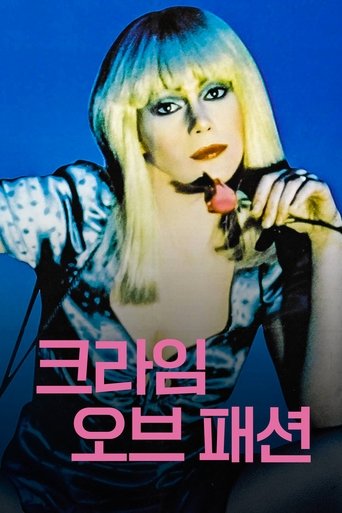 크라임즈 오브 패션
