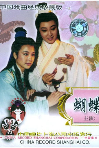 蝴蝶的传说