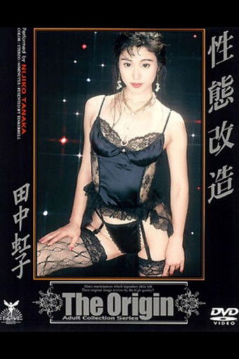 性态改造 绝顶！然后，走向感官世界！！