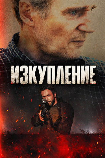 Изкупление
