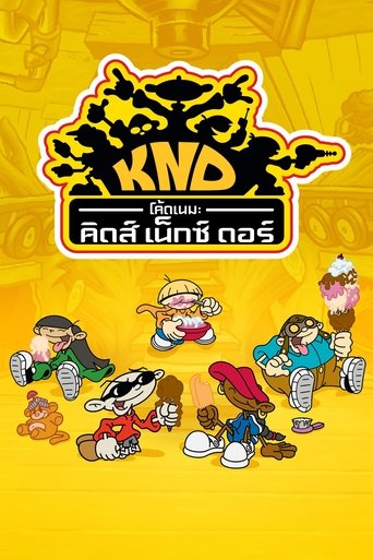 รหัสลับเด็กข้างบ้าน