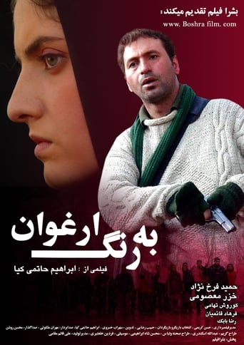 Poster of به رنگ ارغوان