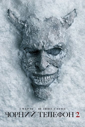 Чорний телефон 2