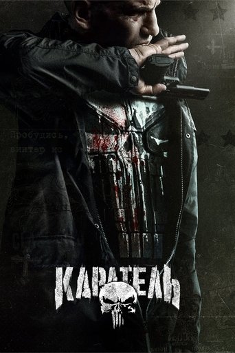 Каратель