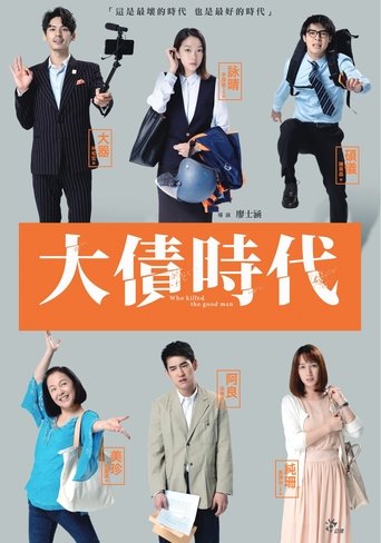 Who Killed The Good Man: Season 1