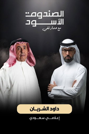 The Black Box: Dawood Al Shirian (2026)