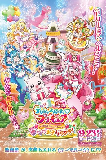 映画デリシャスパーティ♡プリキュア 夢みる♡お子さまランチ！ (2022)