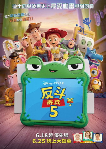 Toy Story 5 — poster 283, 800 × 1126