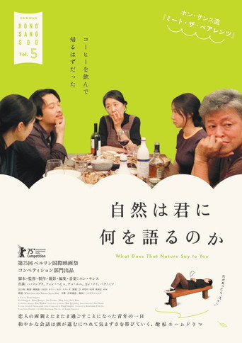 自然は君に何を語るのか (2025年)のポスター画像 - FindKey