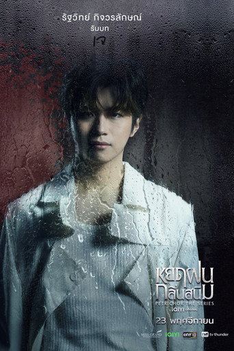 หยดฝนกลิ่นสนิม — Pôsteres 19