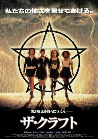 ザ・クラフト (1996) ザ・クラフト (1996)