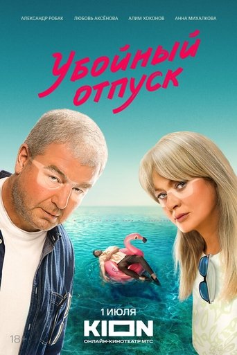 Killer Vacation: Season 1