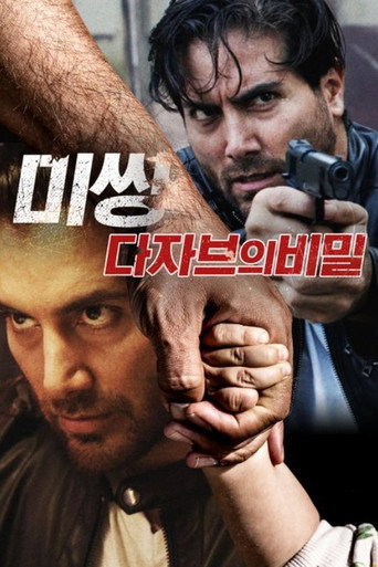 미씽: 다자브의 비밀