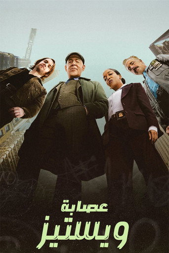 ذا ويستيز