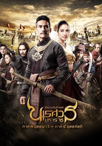King Naresuan: Part 3 (2011)