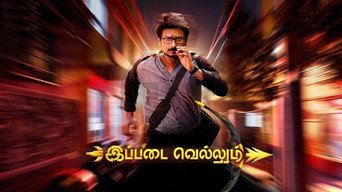 #14 Ippadai Vellum