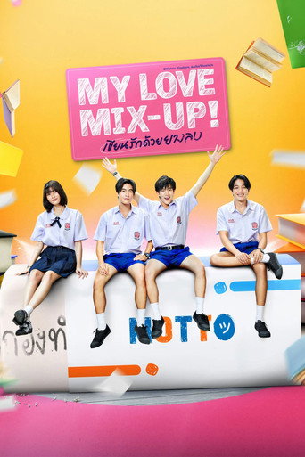 My Love Mix-Up! — Pósters 19
