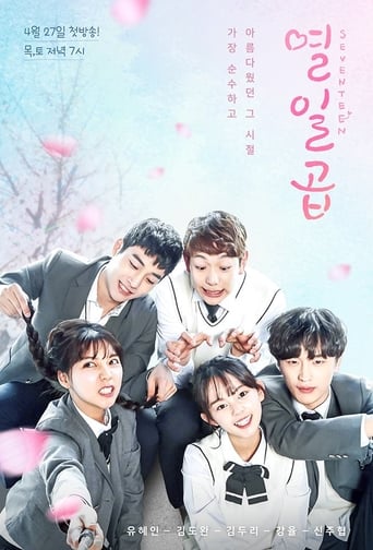 Poster of 열일곱