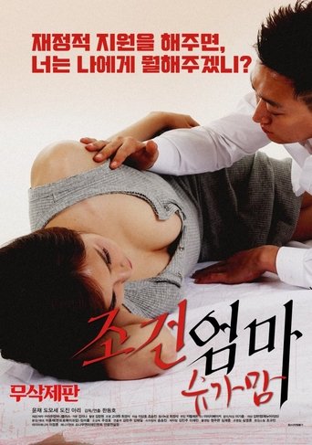 Condition of a Mom: Sugar Mom (2019) Condition of a Mom: Sugar Mom (2019)