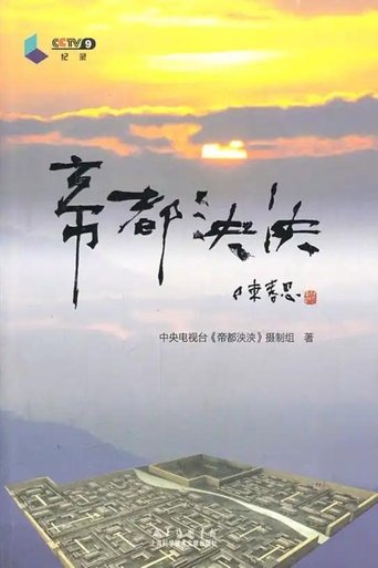 帝都泱泱: Season 1