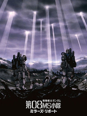 機動戦士ガンダム 第08MS小隊 — Pósters 21