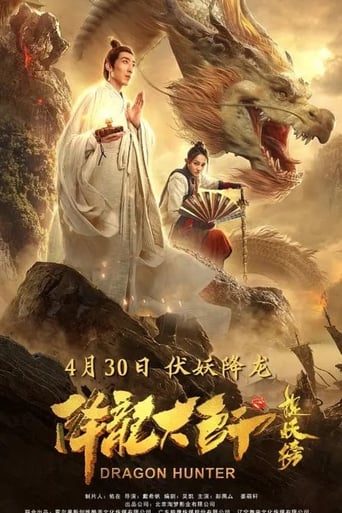 Poster of 降龙大师之捉妖榜