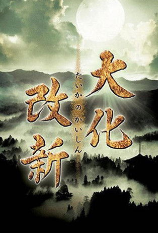 The Taika Reforms poster