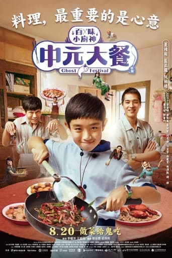 Poster of 百味小厨神