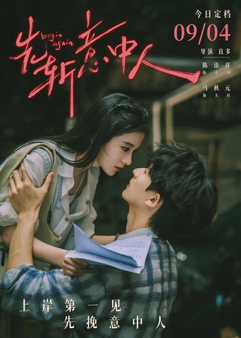 先斩意中人 Season 1