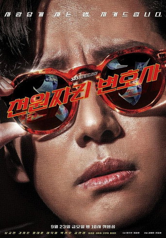 천원짜리 변호사 — Pósters 20