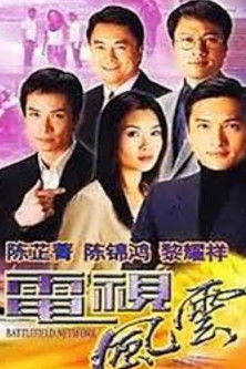 电视风云50年 poster