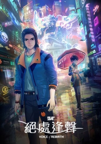 2049+VOICE REBIRTH: Season 1