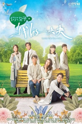 你好，我的大夫 en streaming 