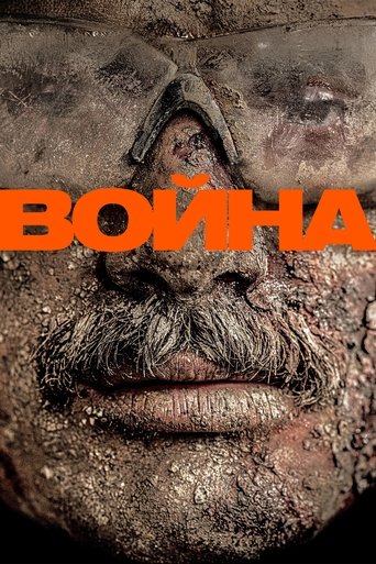 Война