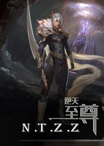 Against The Sky Supreme: Season 1