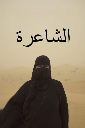 الشاعرة