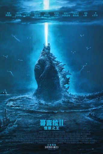 哥斯拉2:怪兽之王