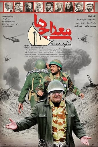 Poster of معراجی ها