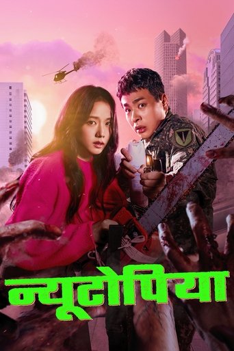 뉴토피아