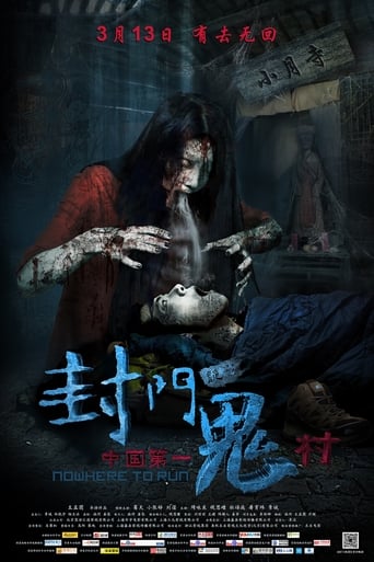 Poster of 封门诡影