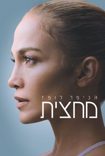 ג'ניפר לופז: מחצית