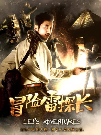 Lei's Adventures poster