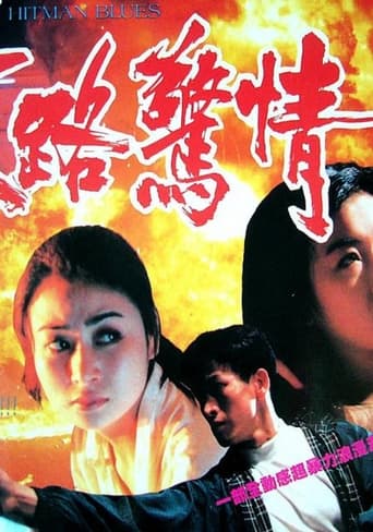 Poster of 末路驚情