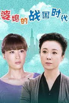 The Warring States Period poster